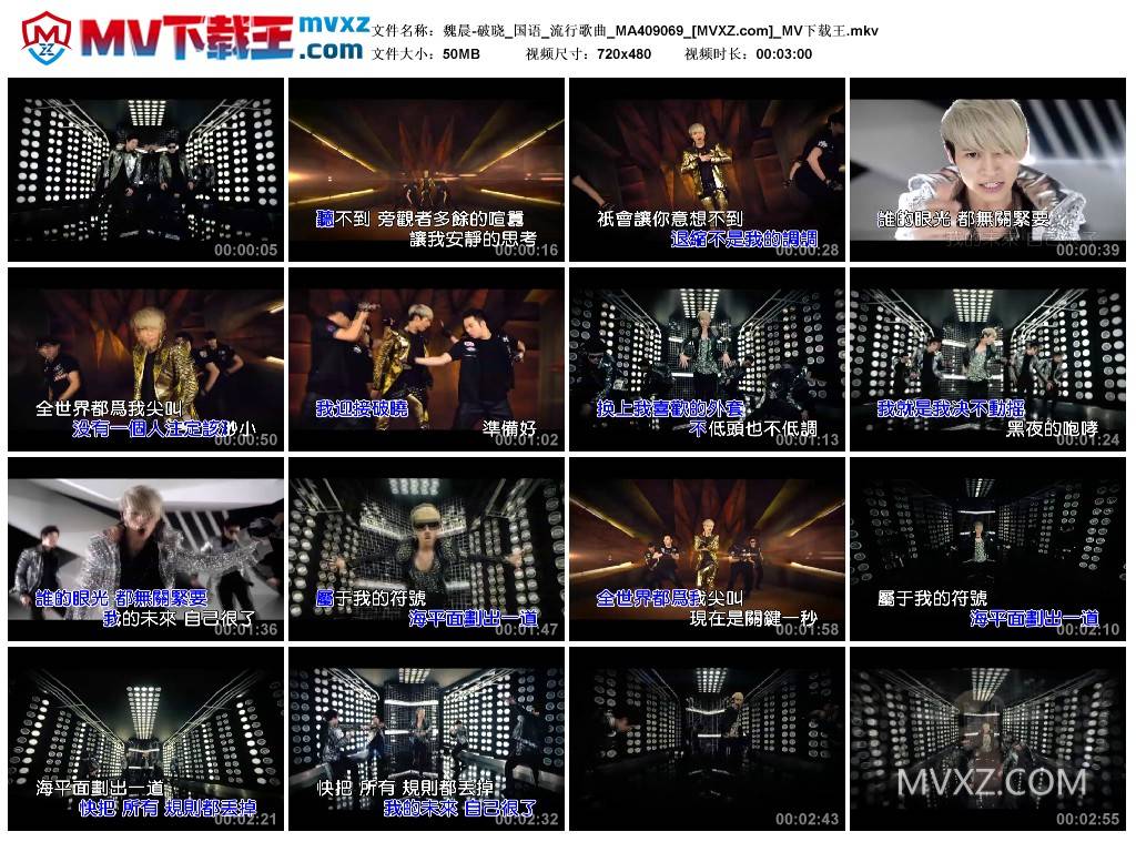 魏晨-破晓_国语_流行歌曲_MA409069